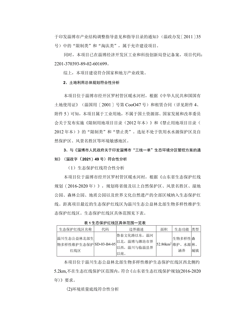 年产300吨砂轮迁建项目环境影响评价报告书.docx_第3页