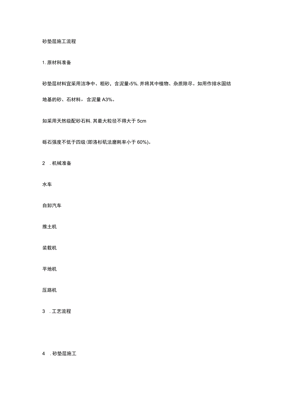 砂垫层施工流程全.docx_第1页