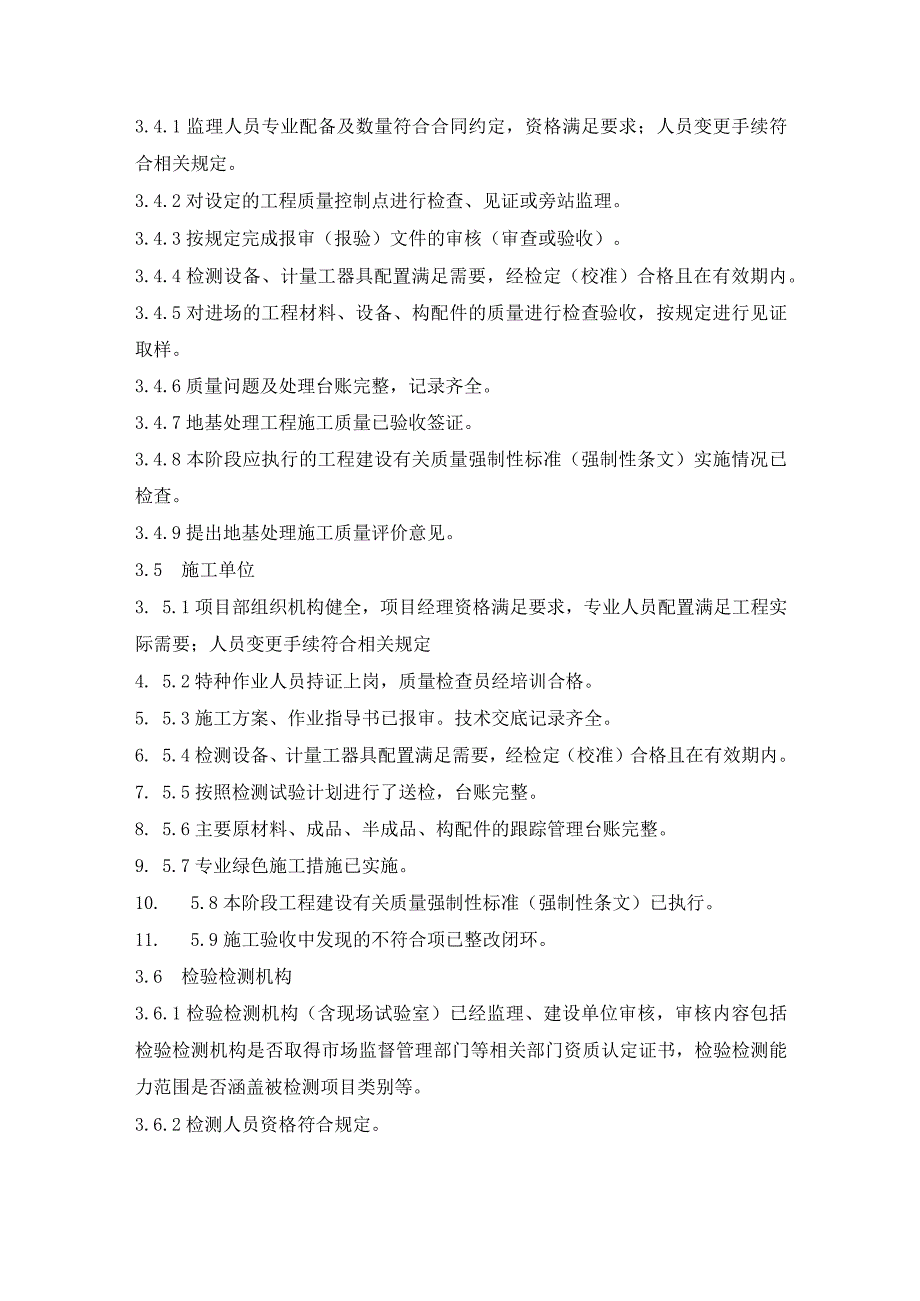 输变电建设工程质量地基处理监督检查.docx_第2页