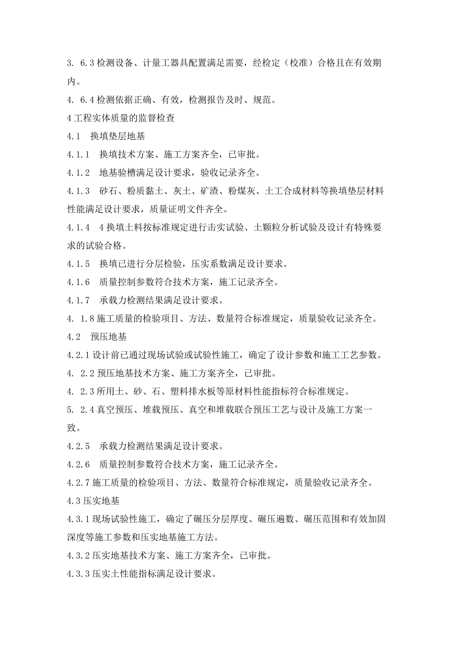 输变电建设工程质量地基处理监督检查.docx_第3页