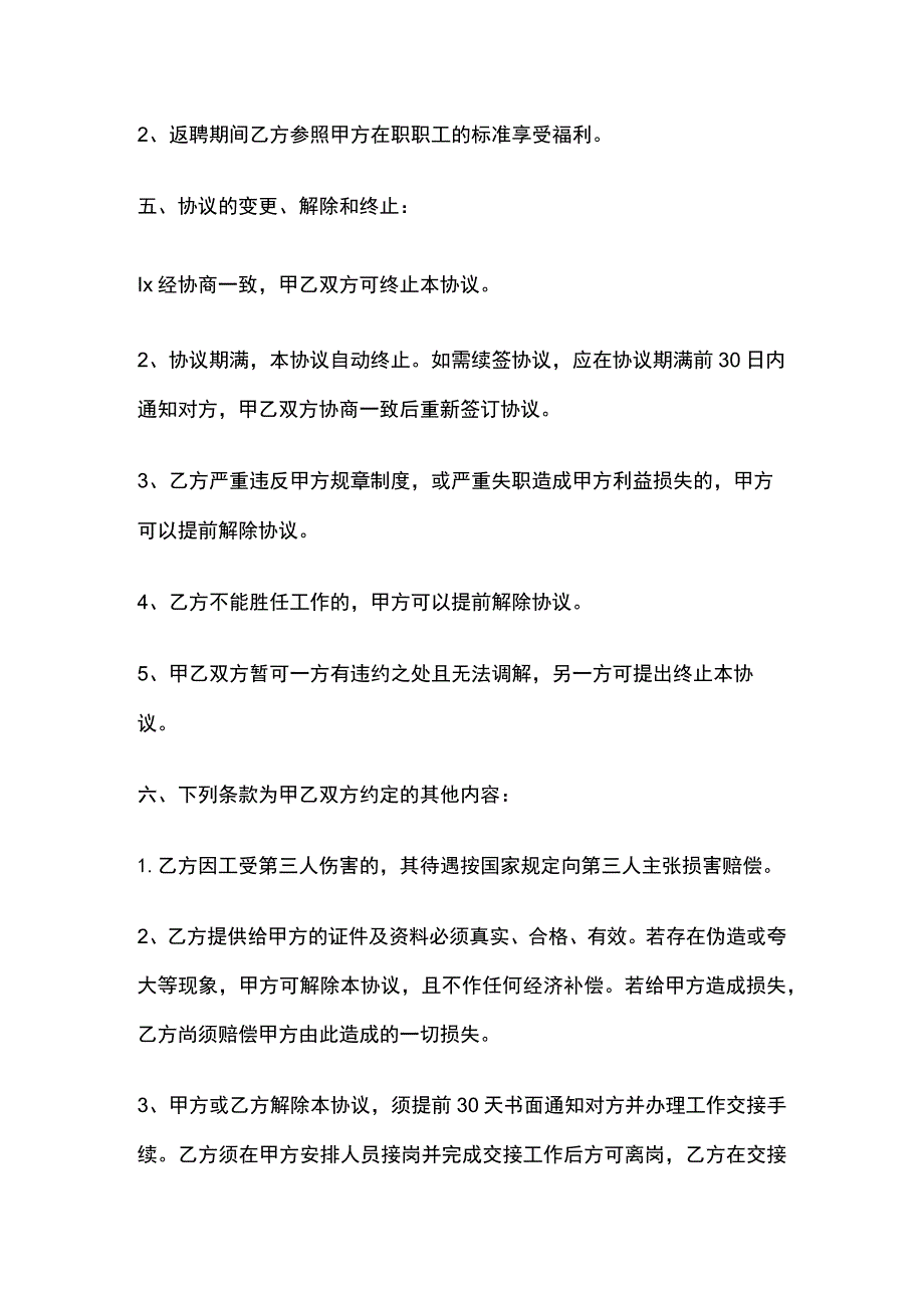 退休返聘协议书 标准版模板.docx_第3页