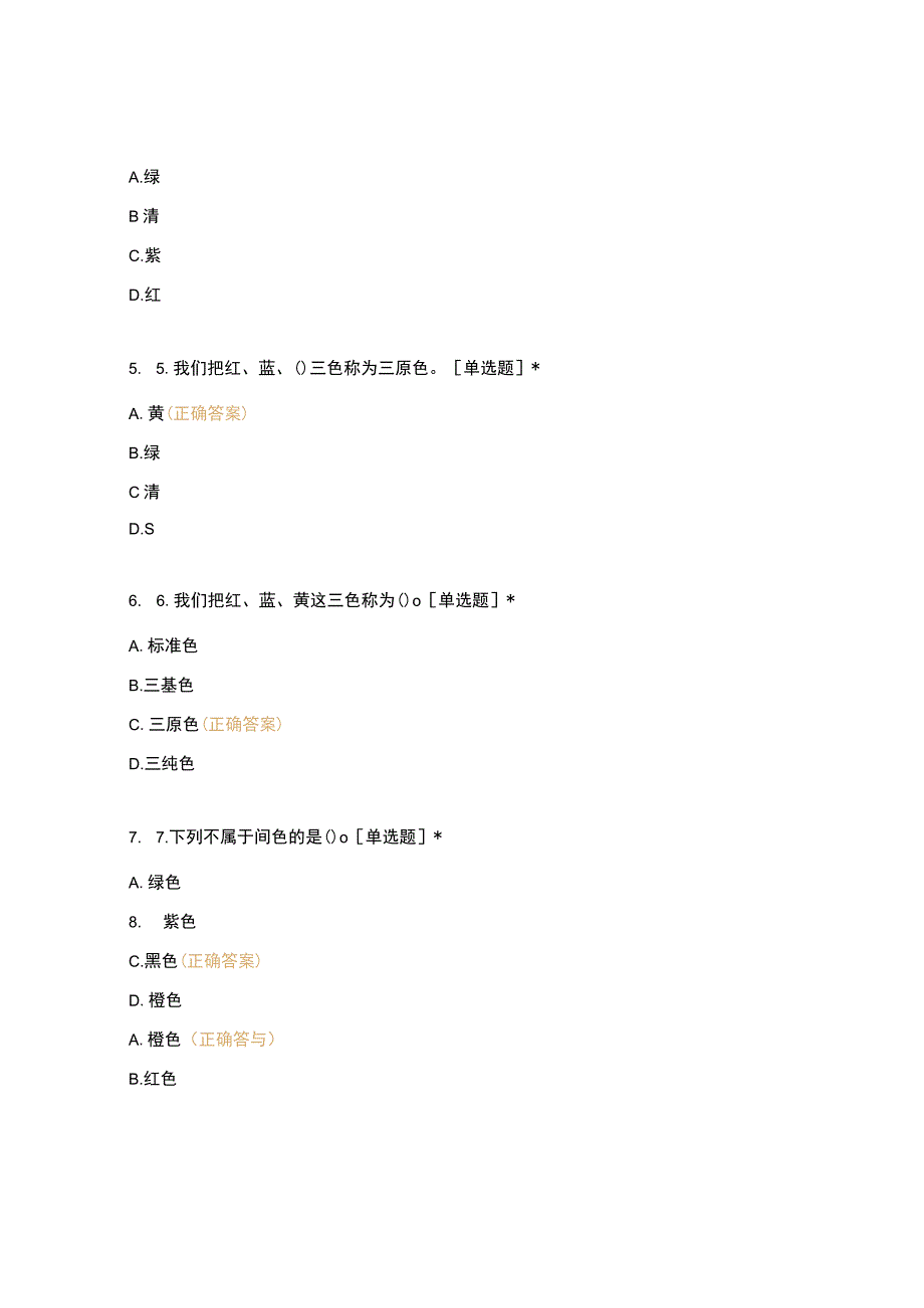 高职中职大学 中职高职期末考试期末考试西式面点师 装饰工艺选择题 客观题 期末试卷 试题和答案.docx_第2页