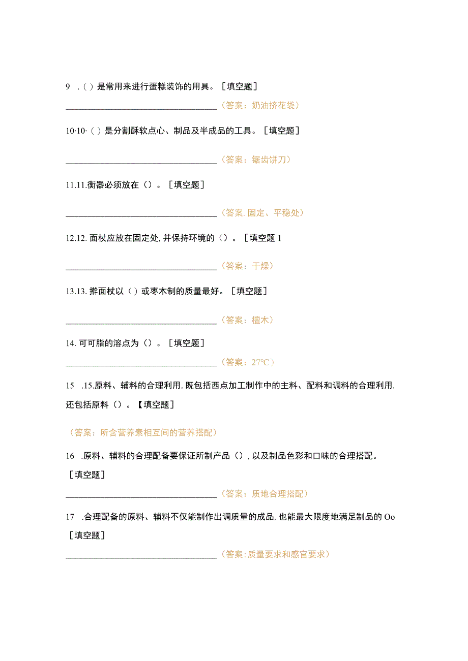 高职中职大学期末考试第七八章 选择题 客观题 期末试卷 试题和答案.docx_第2页