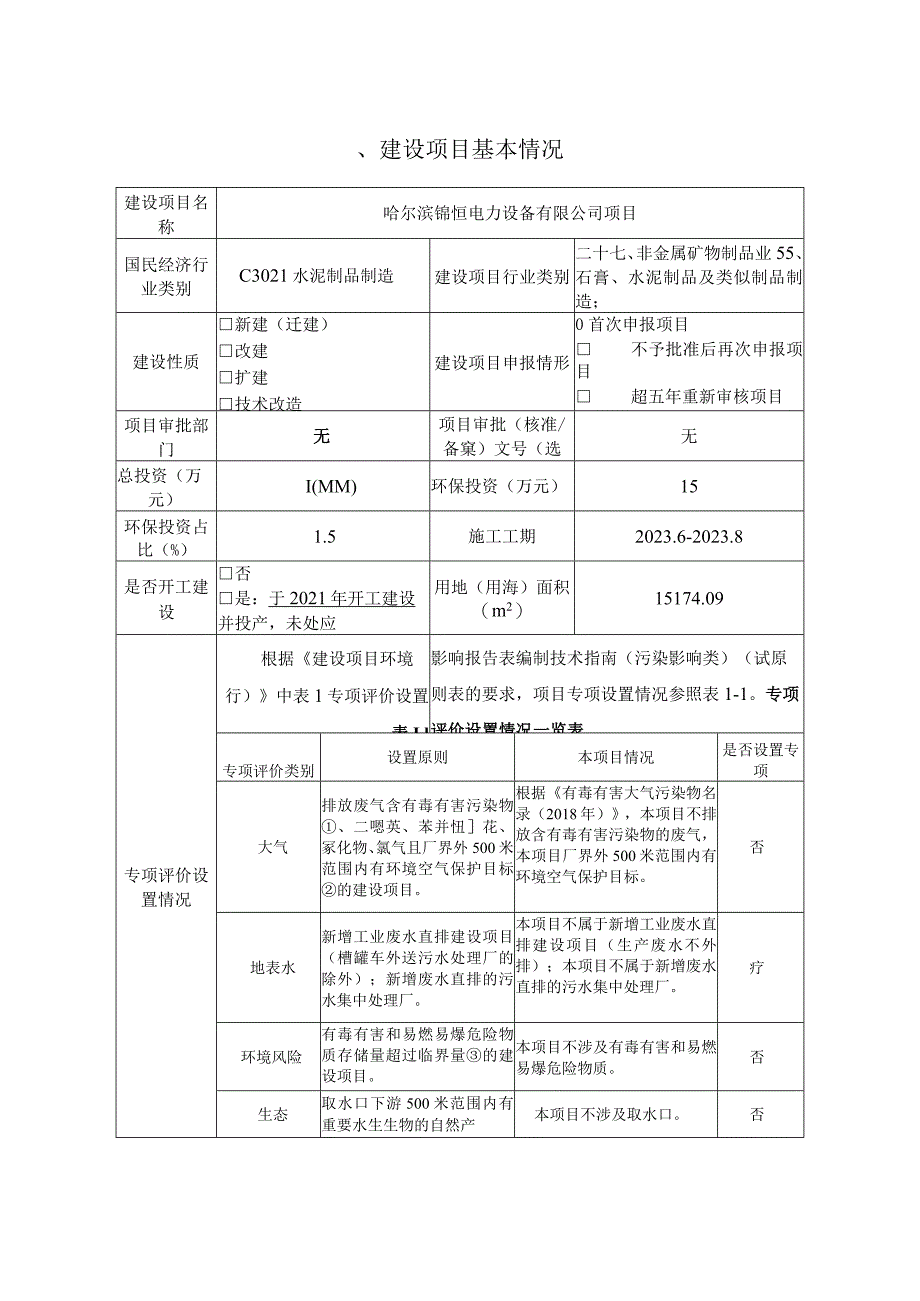 电力设备公司项目环境影响评价报告书.docx_第2页