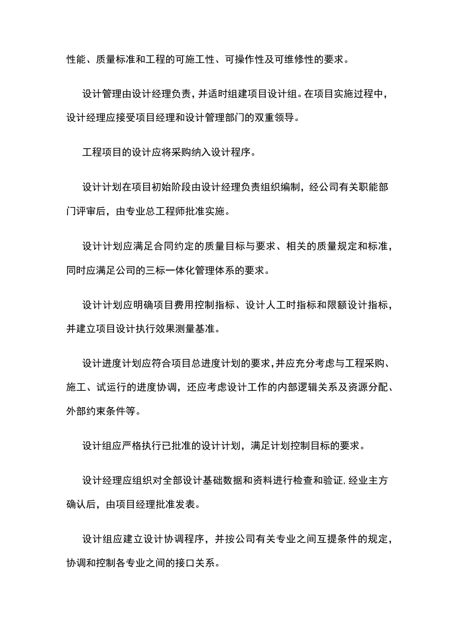 设计管理方案工作实施要点步设计阶段计划工作表全.docx_第3页