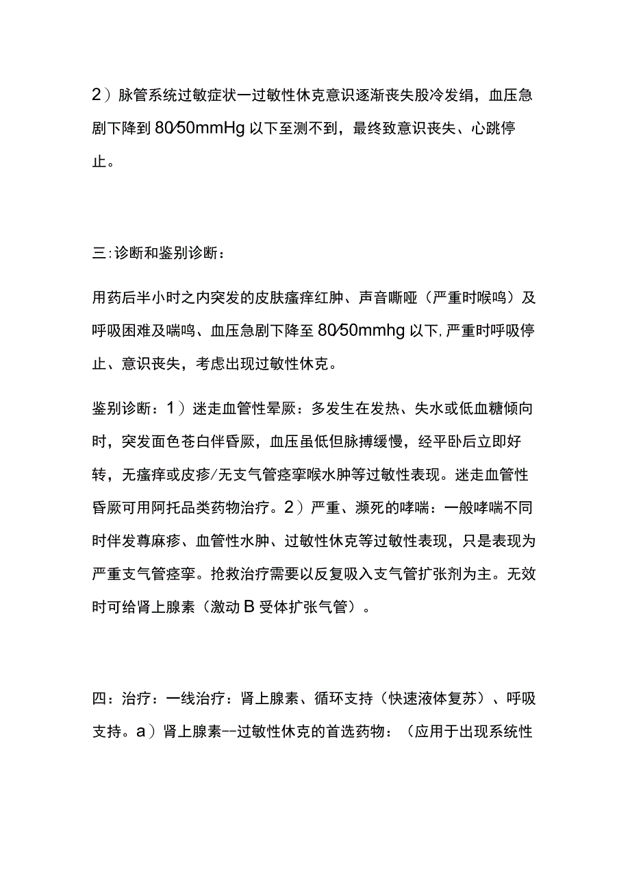 急性过敏性休克 实用总结全.docx_第2页