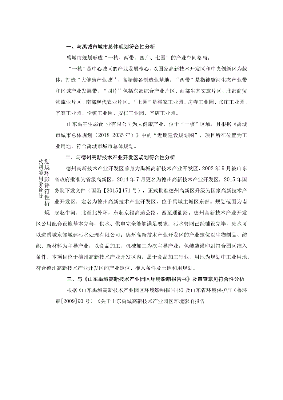 年产大豆膳食纤维4200吨项目环境影响评价报告书.docx_第3页