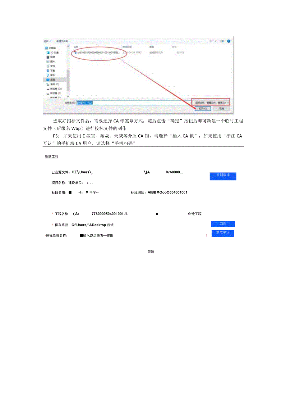 投标文件制作软件操作手册.docx_第2页