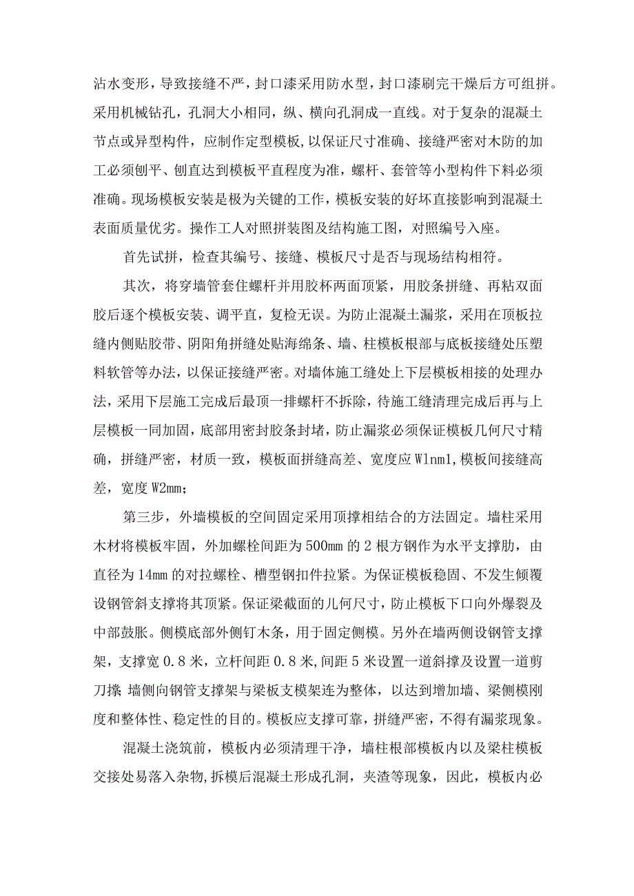 清水外墙施工方案.docx_第3页