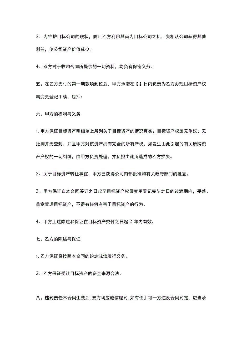 公司控制权与股权激励工具包05公司资产收购合同.docx_第2页