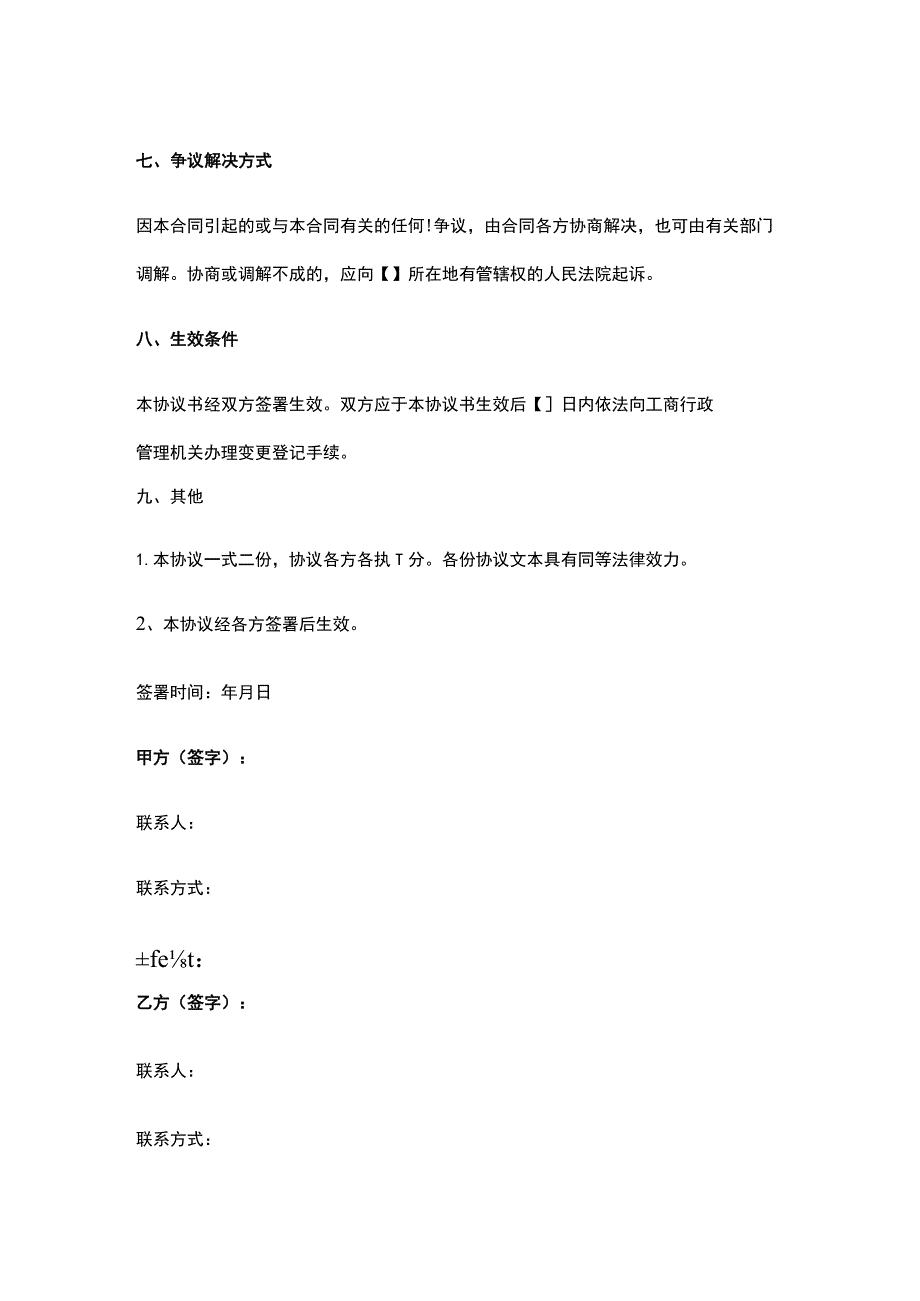 公司控制权与股权激励工具包10合伙企业出资份额转让协议.docx_第3页