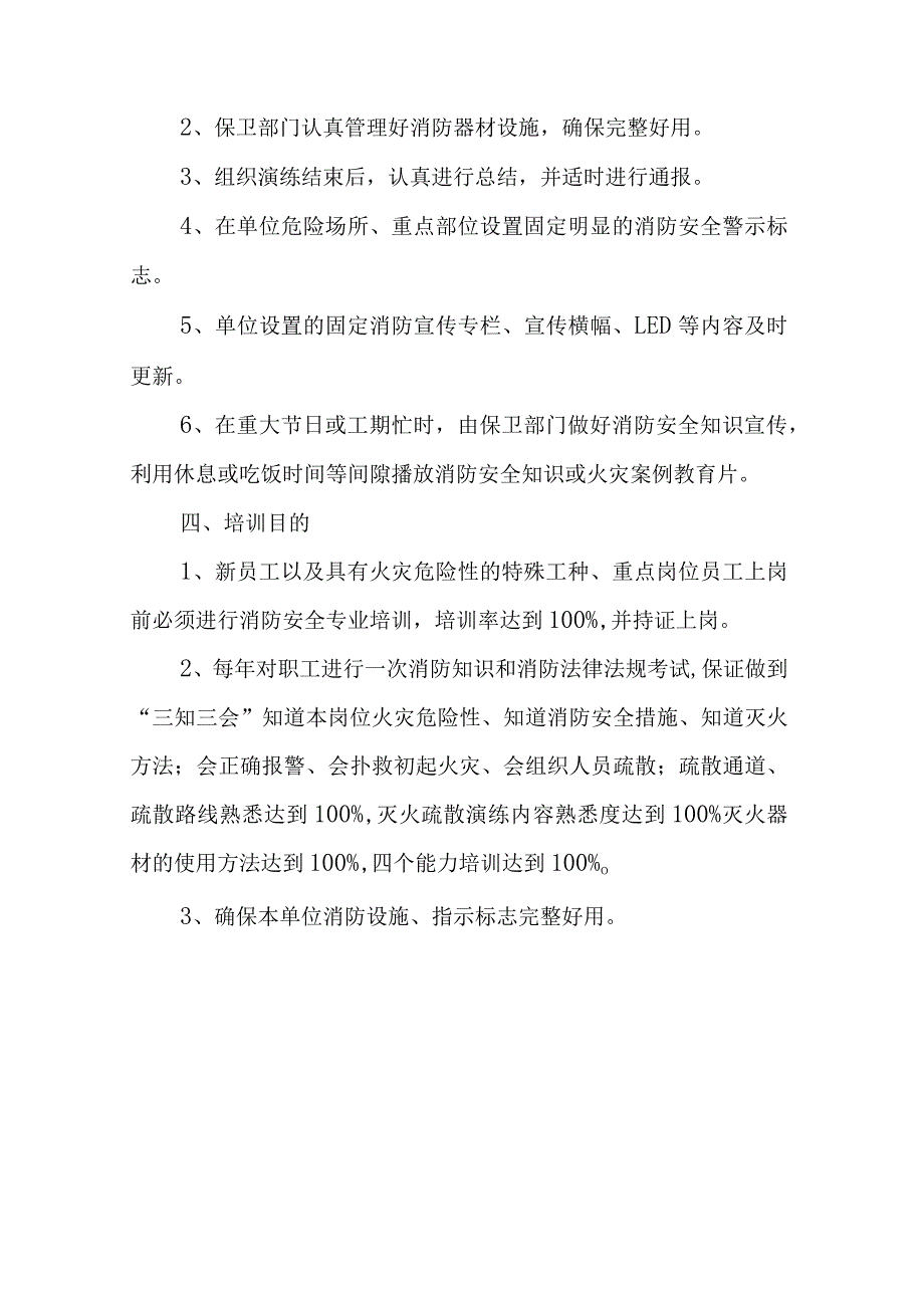 消防重点单位培训演练.docx_第2页