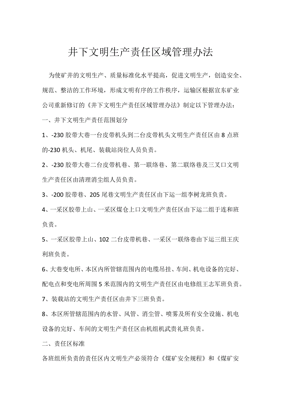 井下文明生产责任区域管理办法模板范本.docx_第1页