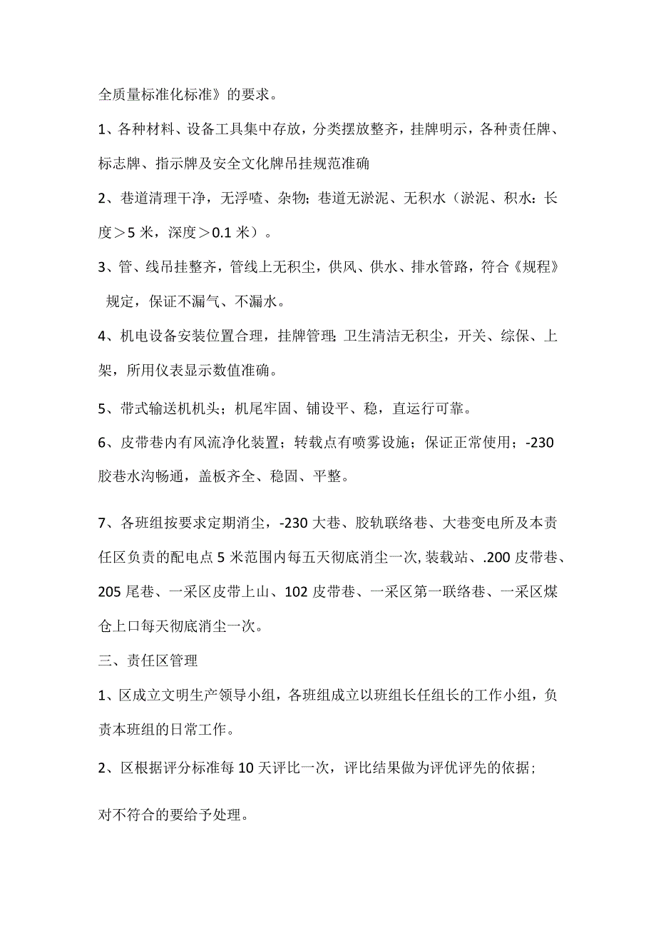 井下文明生产责任区域管理办法模板范本.docx_第2页