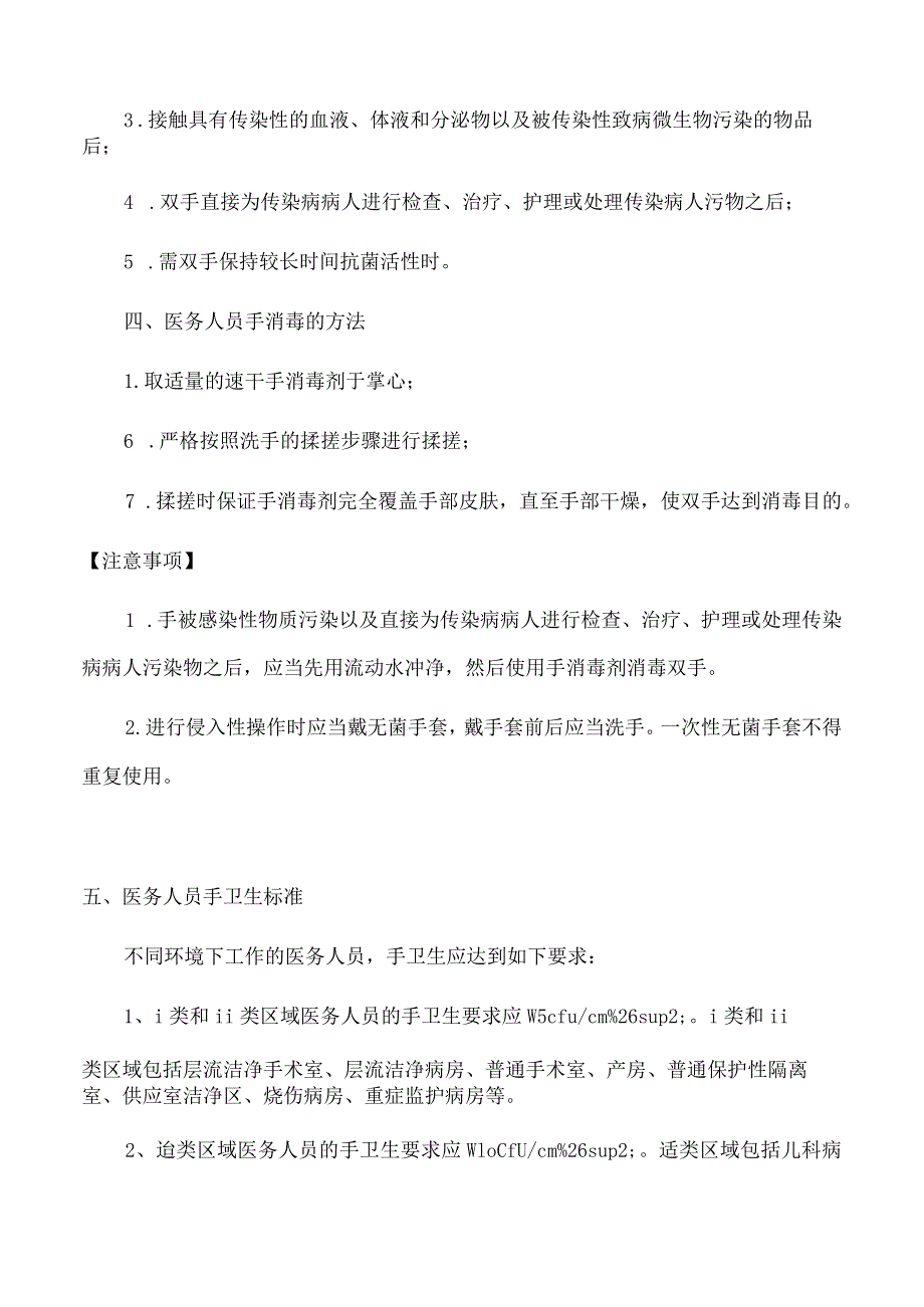 医务人员手卫生管理制度实施细则.docx_第3页