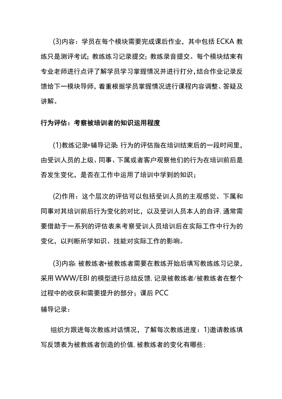 柯氏四级培训评估方案全.docx_第2页