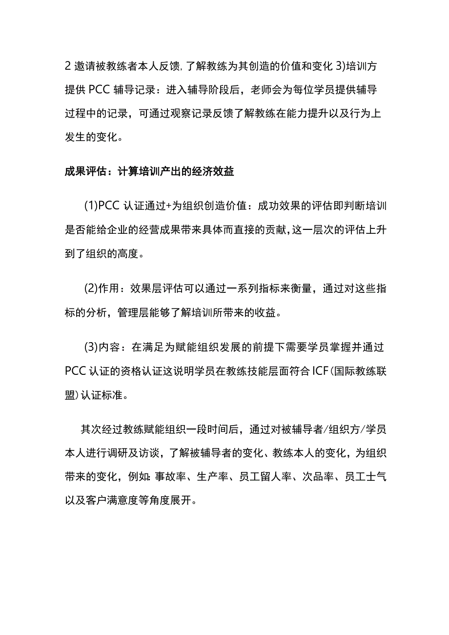 柯氏四级培训评估方案全.docx_第3页