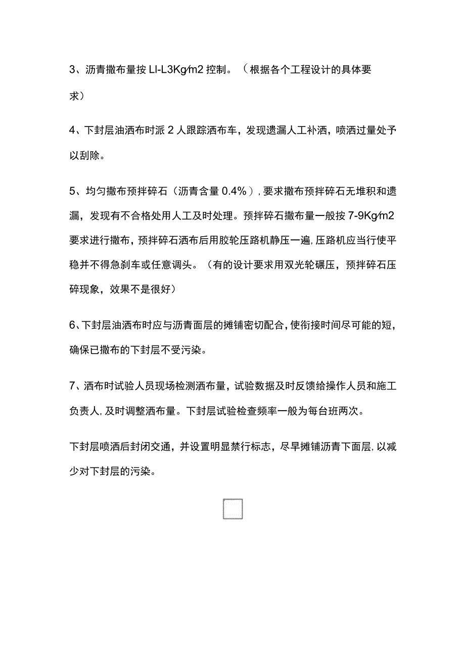 沥青路面施工工艺流程全.docx_第2页