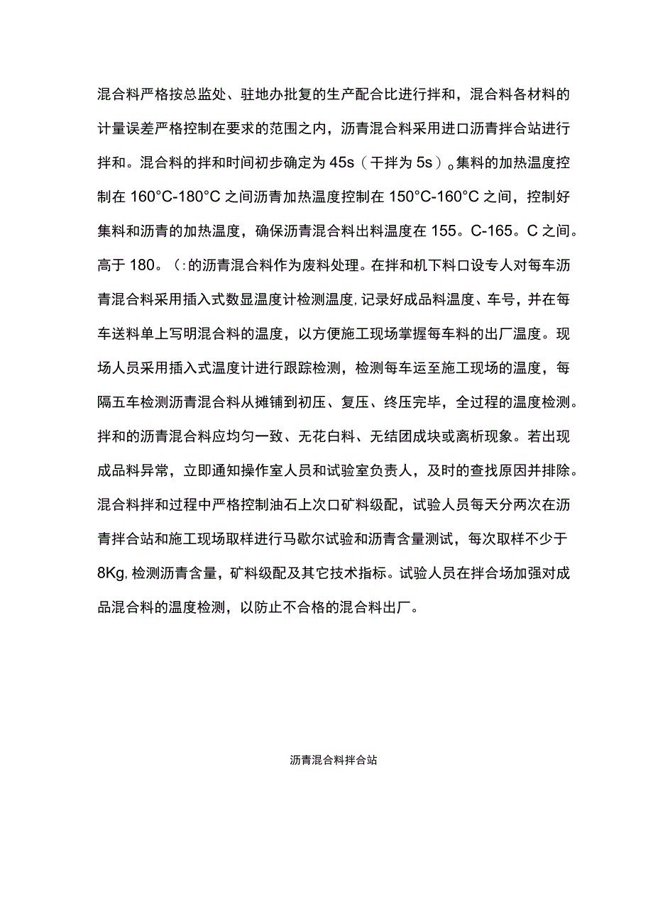 沥青路面施工工艺流程全.docx_第3页