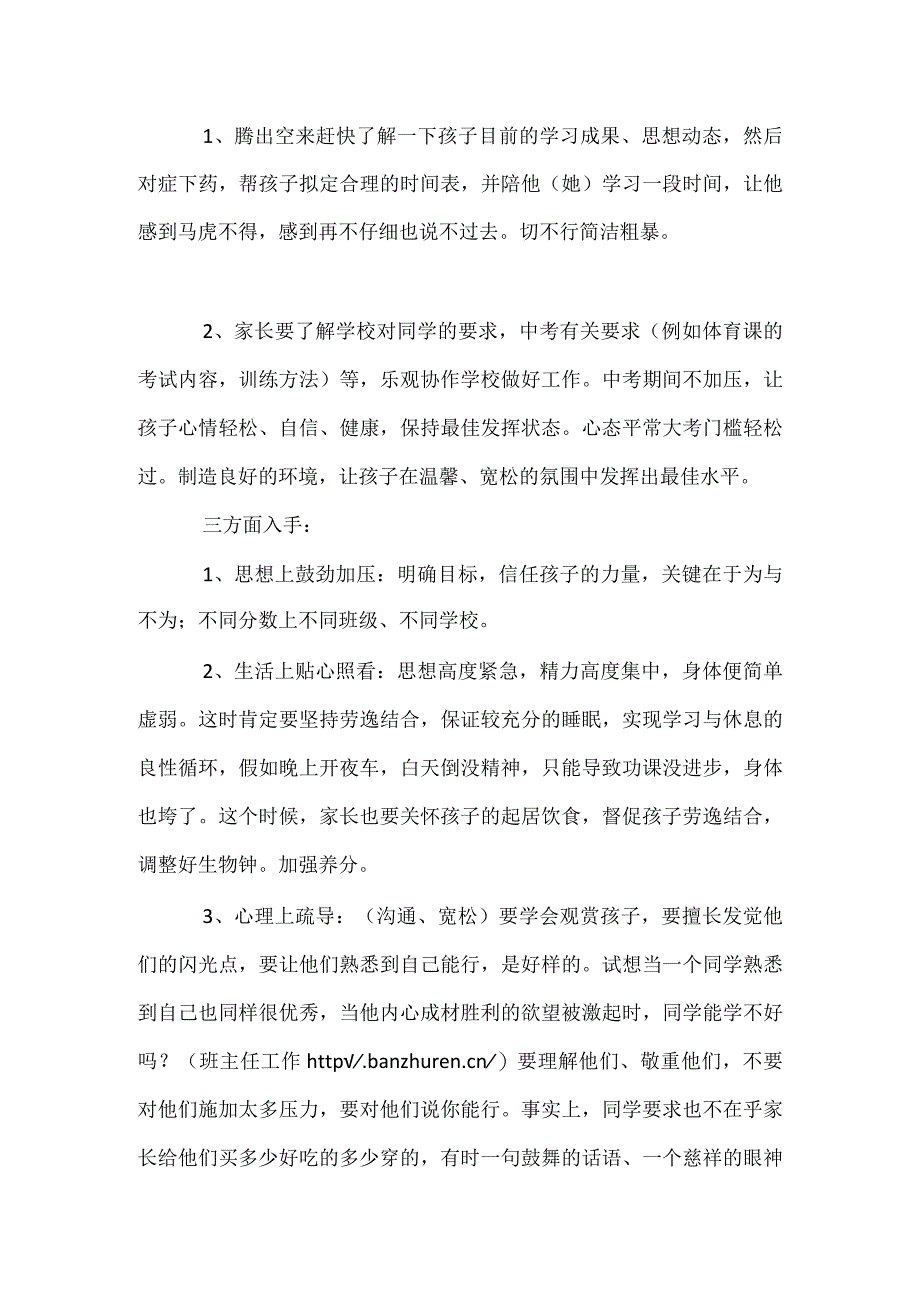 九年级（5）班家长会班主任发言稿模板范本.docx_第3页