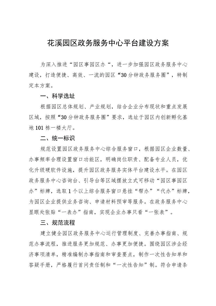 花溪园区政务服务中心平台建设方案.docx_第1页