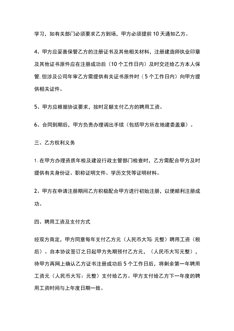 注册建造师聘用协议书标准版模板.docx_第2页