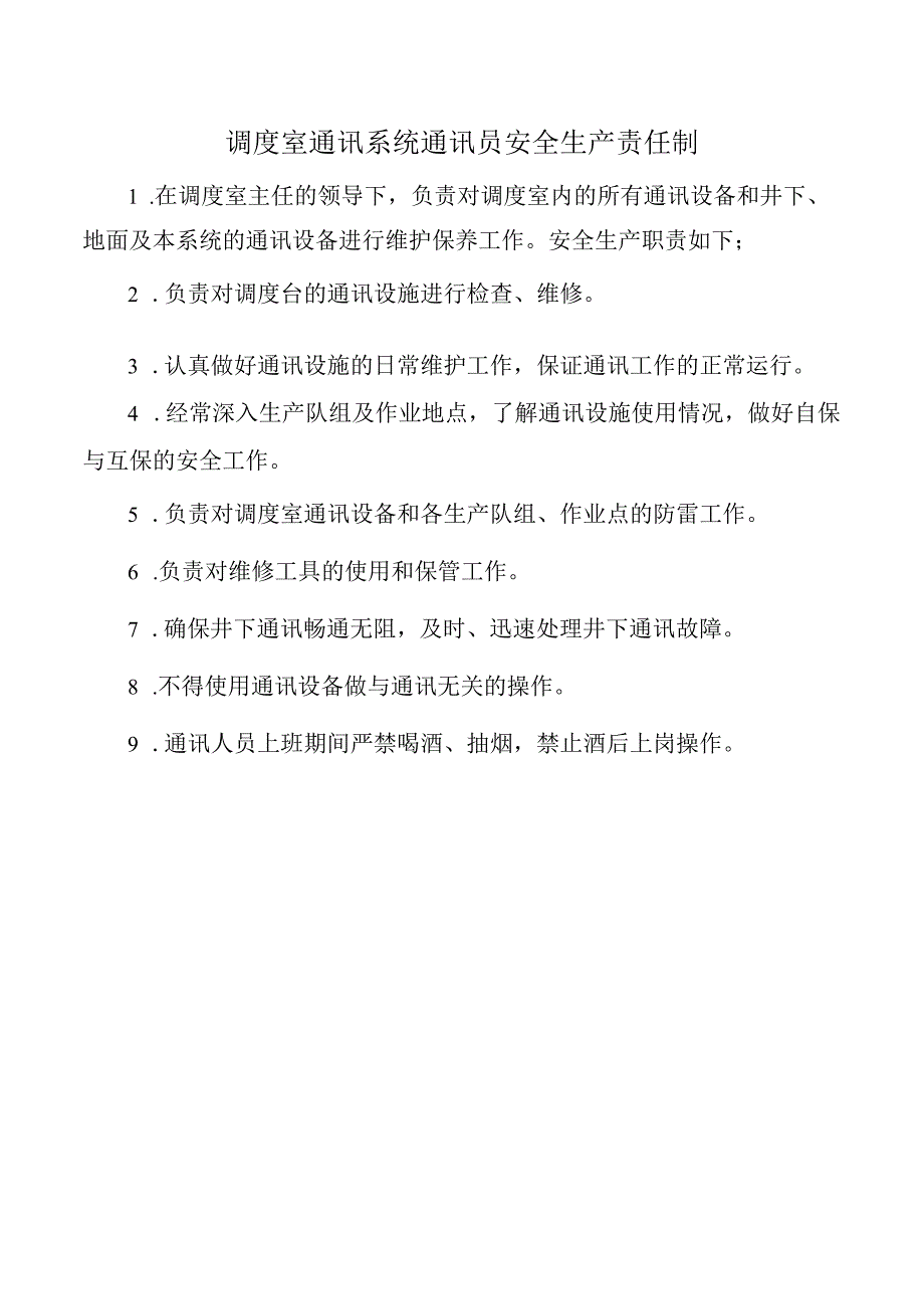 调度室通讯系统通讯员安全生产责任制.docx_第1页