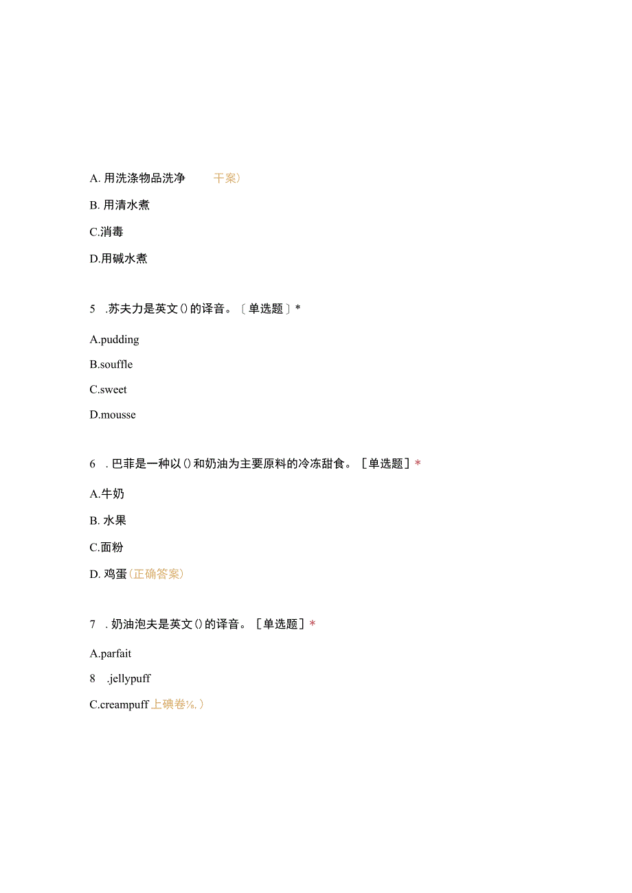 高职中职大学 中职高职期末考试期末考试初级试题（西点师） 选择题 客观题 期末试卷 试题和答案.docx_第3页