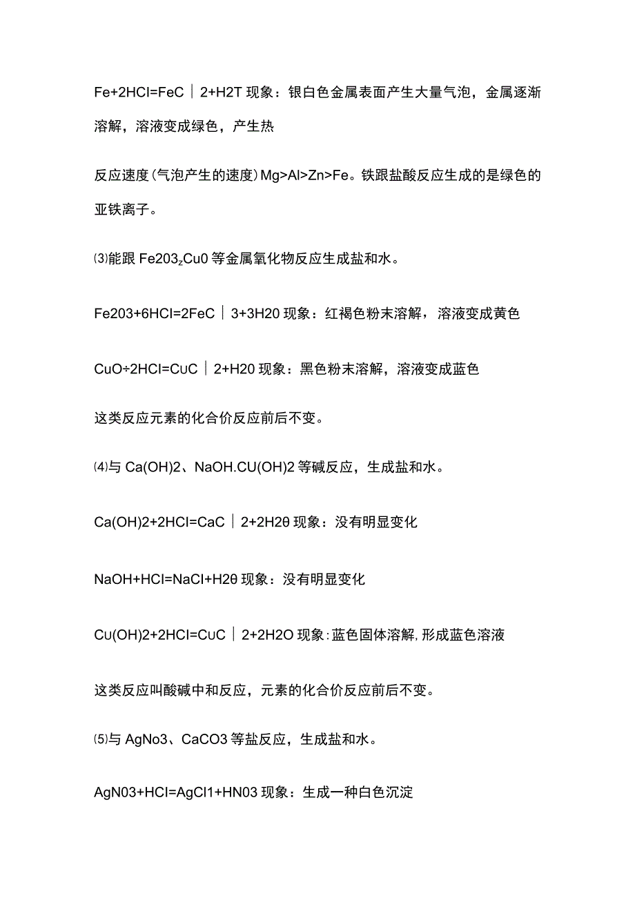 常见的酸知识点全.docx_第2页