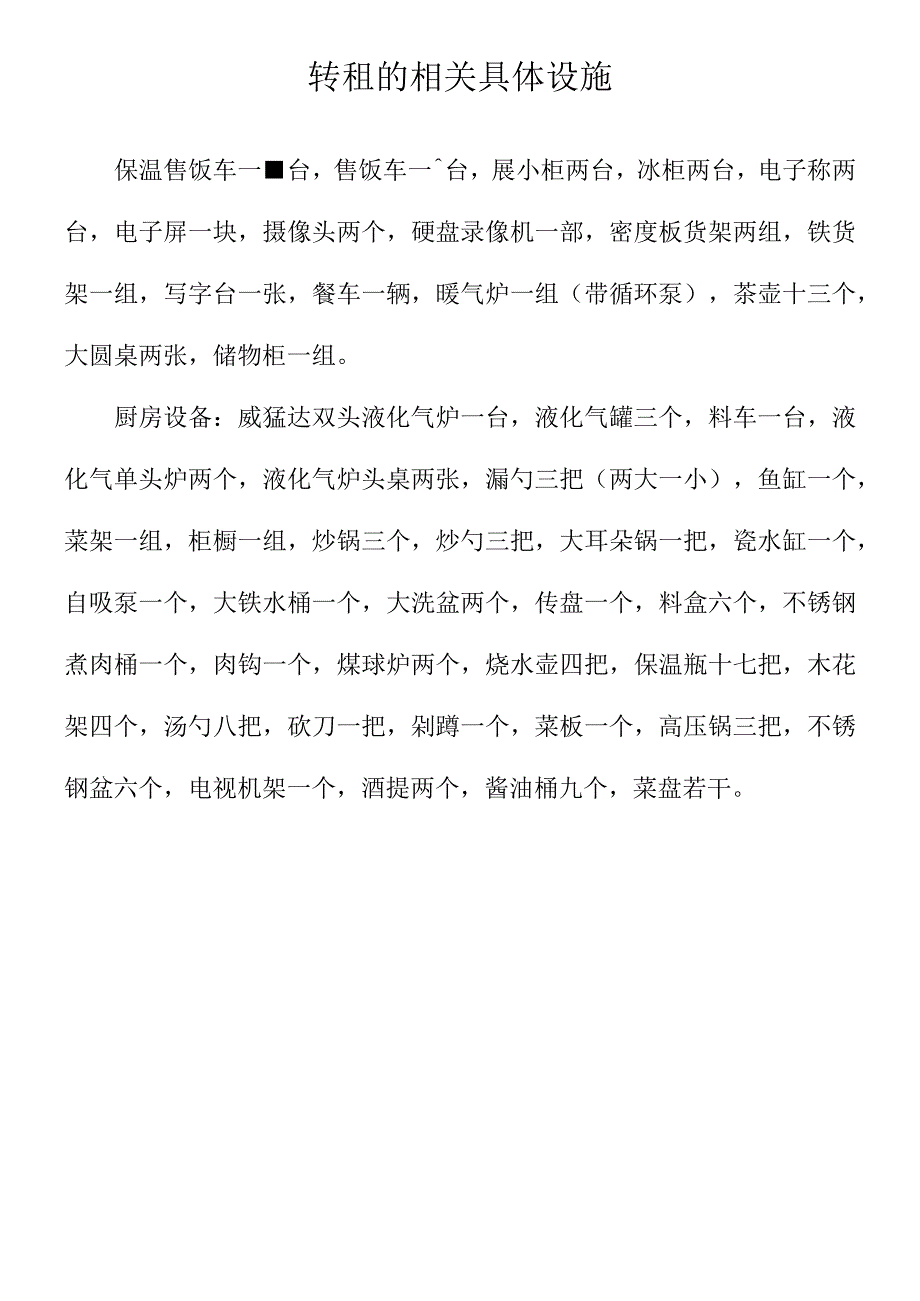 饭店转让合同.docx_第3页