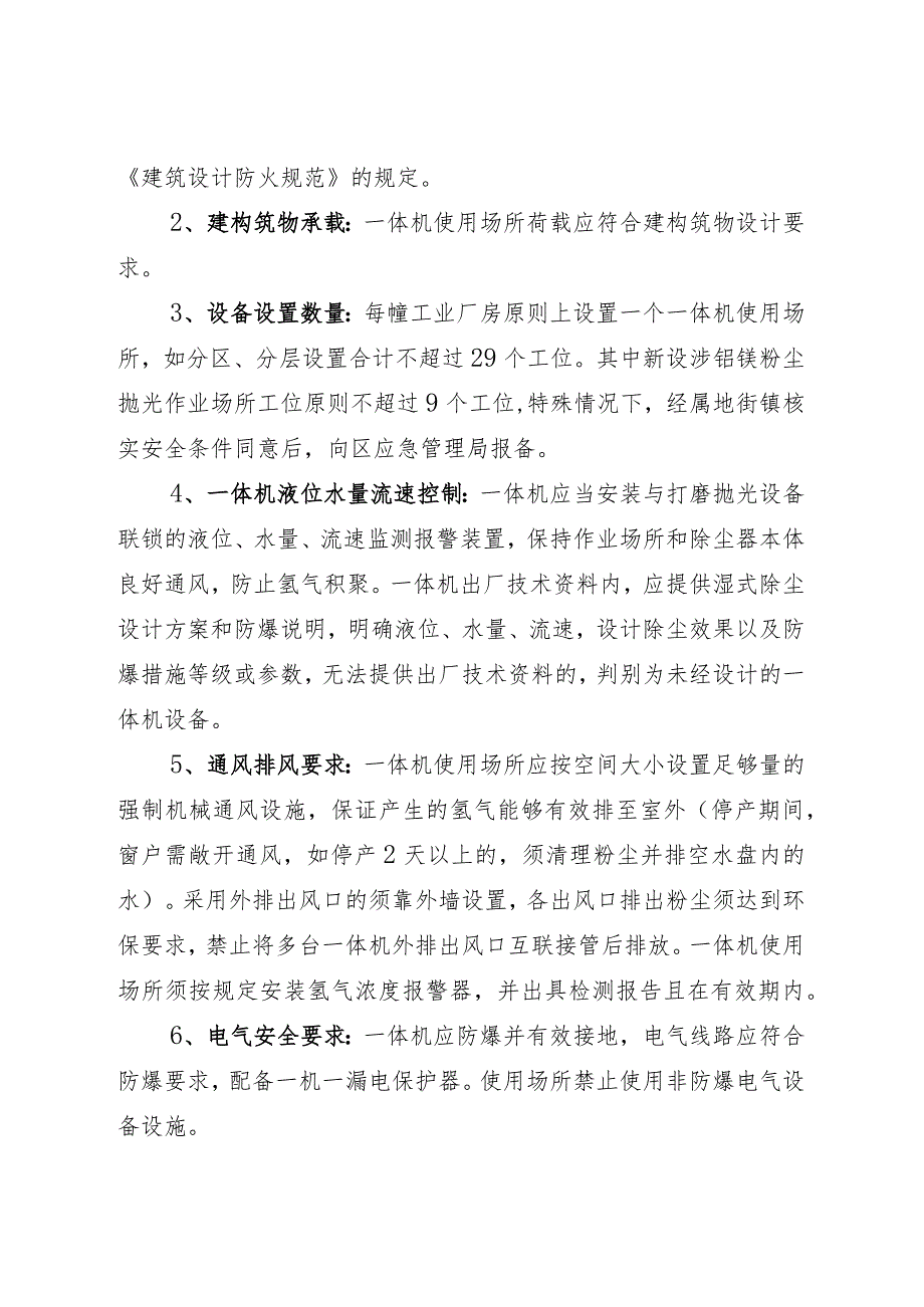 温州市鹿城区干抛湿除一体机使用安全基本要求（征求意见稿）.docx_第2页