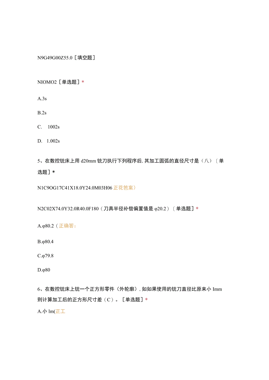 高职中职大学 中职高职期末考试期末考试15数控51班500-600题 选择题 客观题 期末试卷 试题和答案.docx_第3页