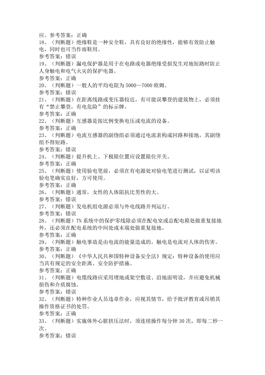 第07份 建筑电工模拟练习卷含解析.docx_第2页