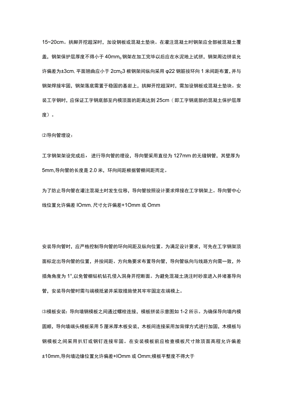 隧道大管棚施工工艺全.docx_第2页