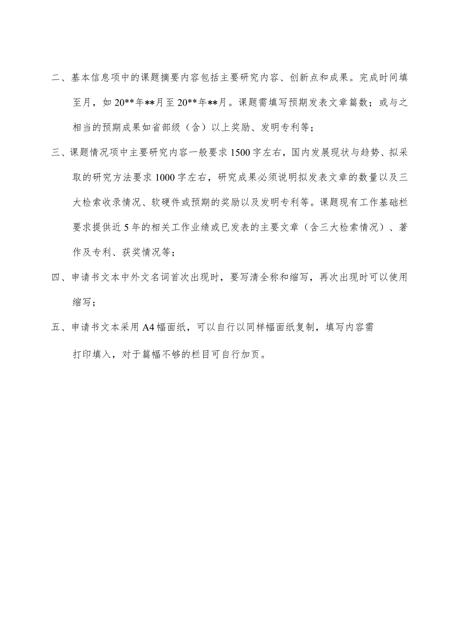 自然资源部高寒干旱区矿山地质环境修复工程技术创新中心2022年度开放基金课题申请书.docx_第2页