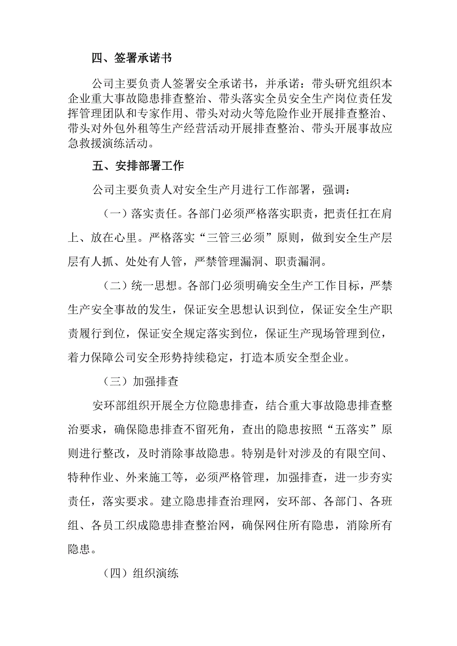 安全生产月启动会议记录.docx_第2页