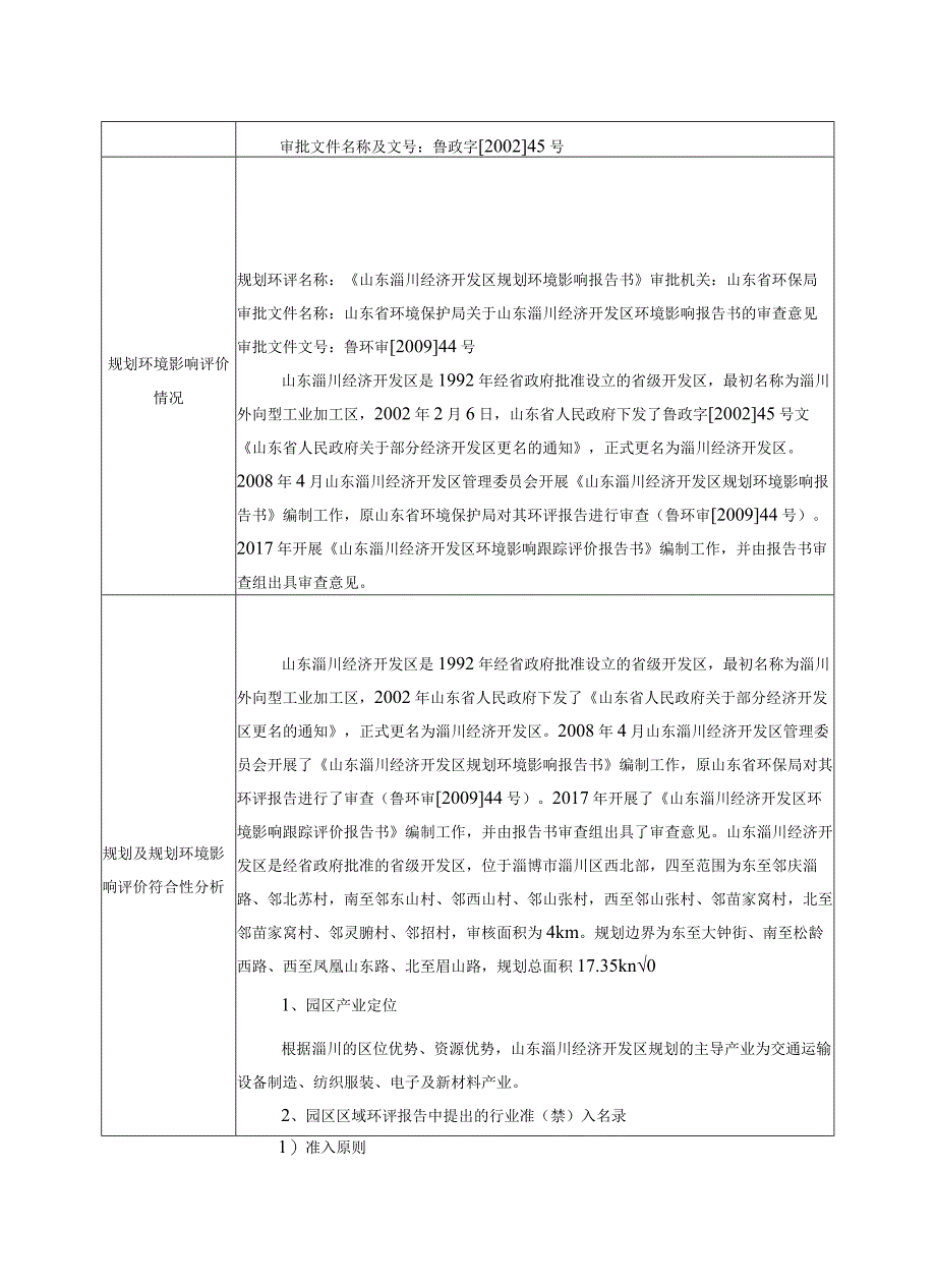 年产10万吨高分子材料加工项目环境影响评价报告书.docx_第3页