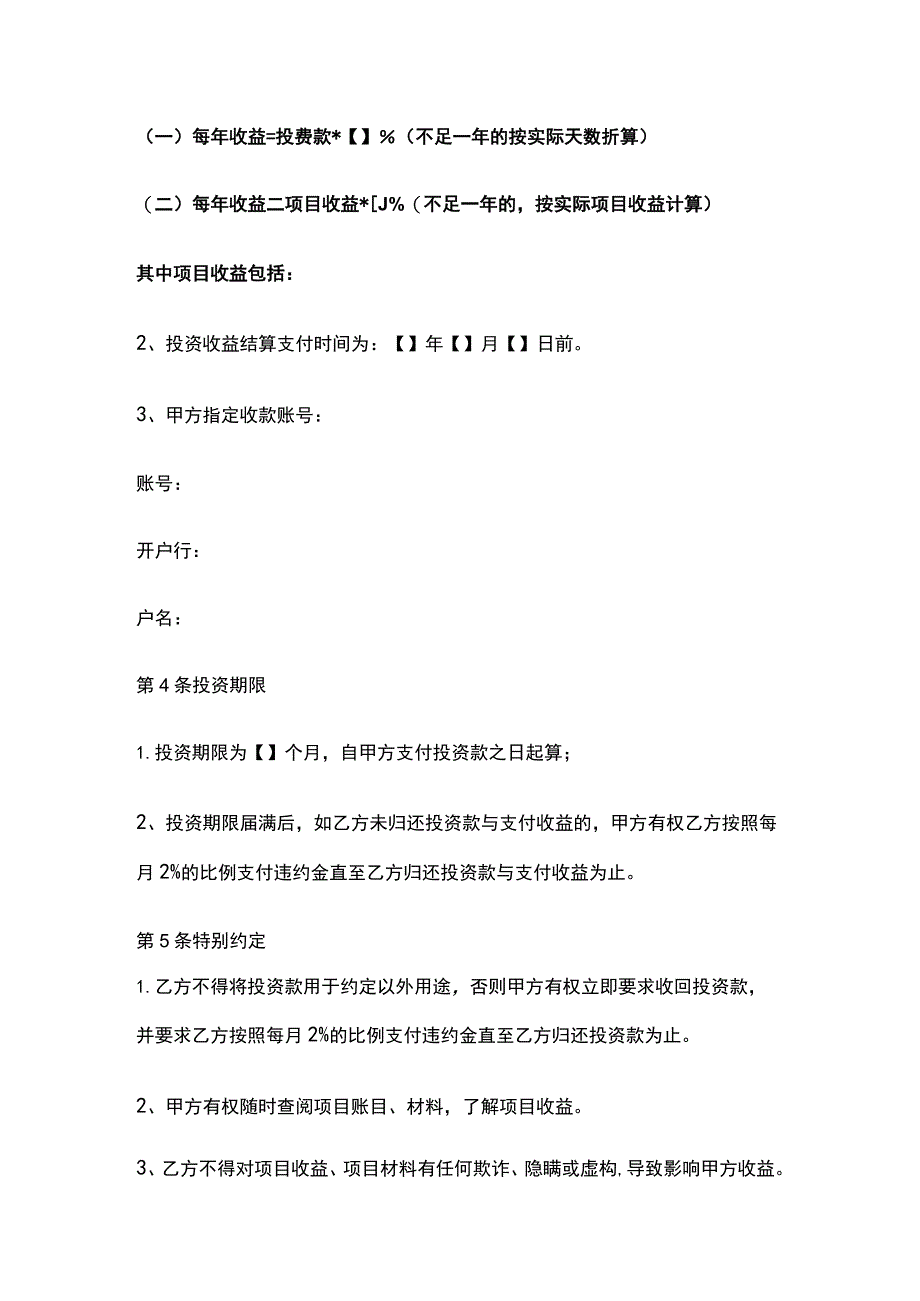 公司控制权与股权激励工具包01个人投资协议.docx_第2页