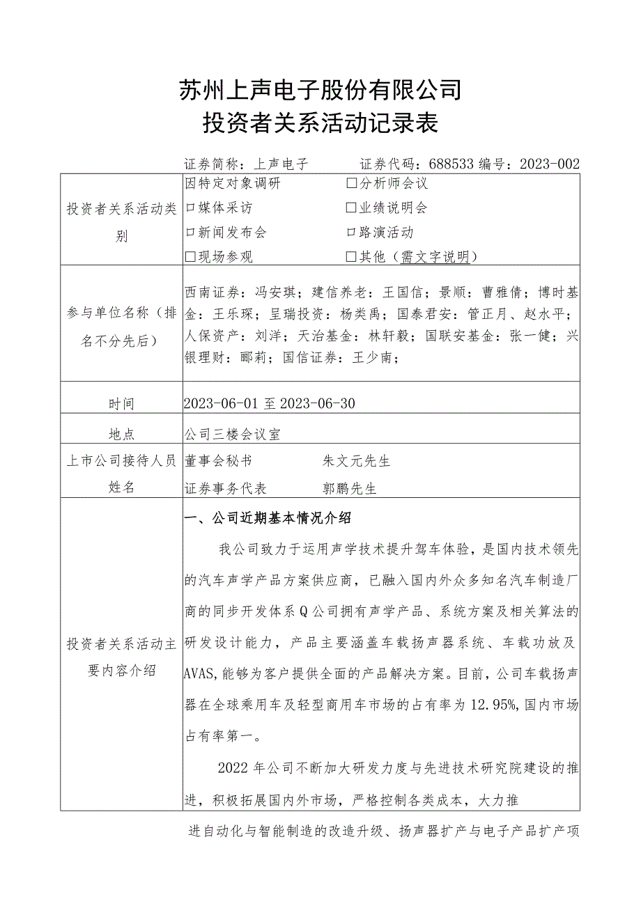 苏州上声电子股份有限公司投资者关系活动记录表.docx_第1页