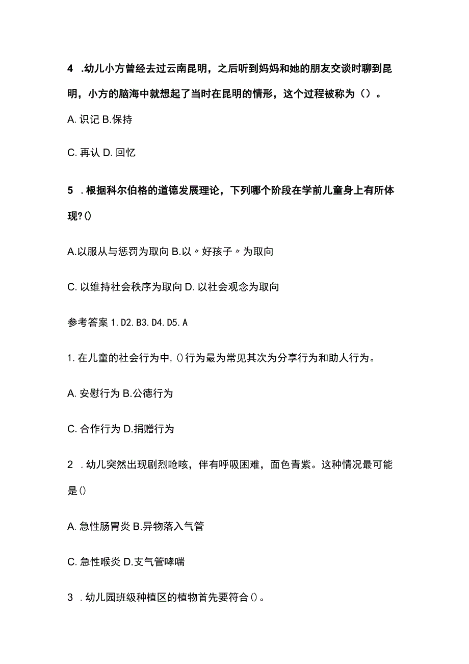 2023年版教师资格考试精品模拟测试题核心考点含答案f.docx_第3页