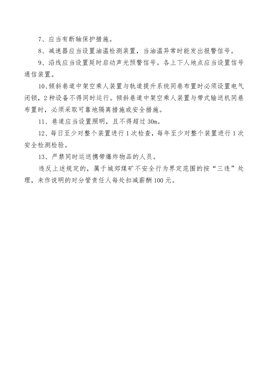 智能化架空乘人装置系统管理规定.docx_第2页