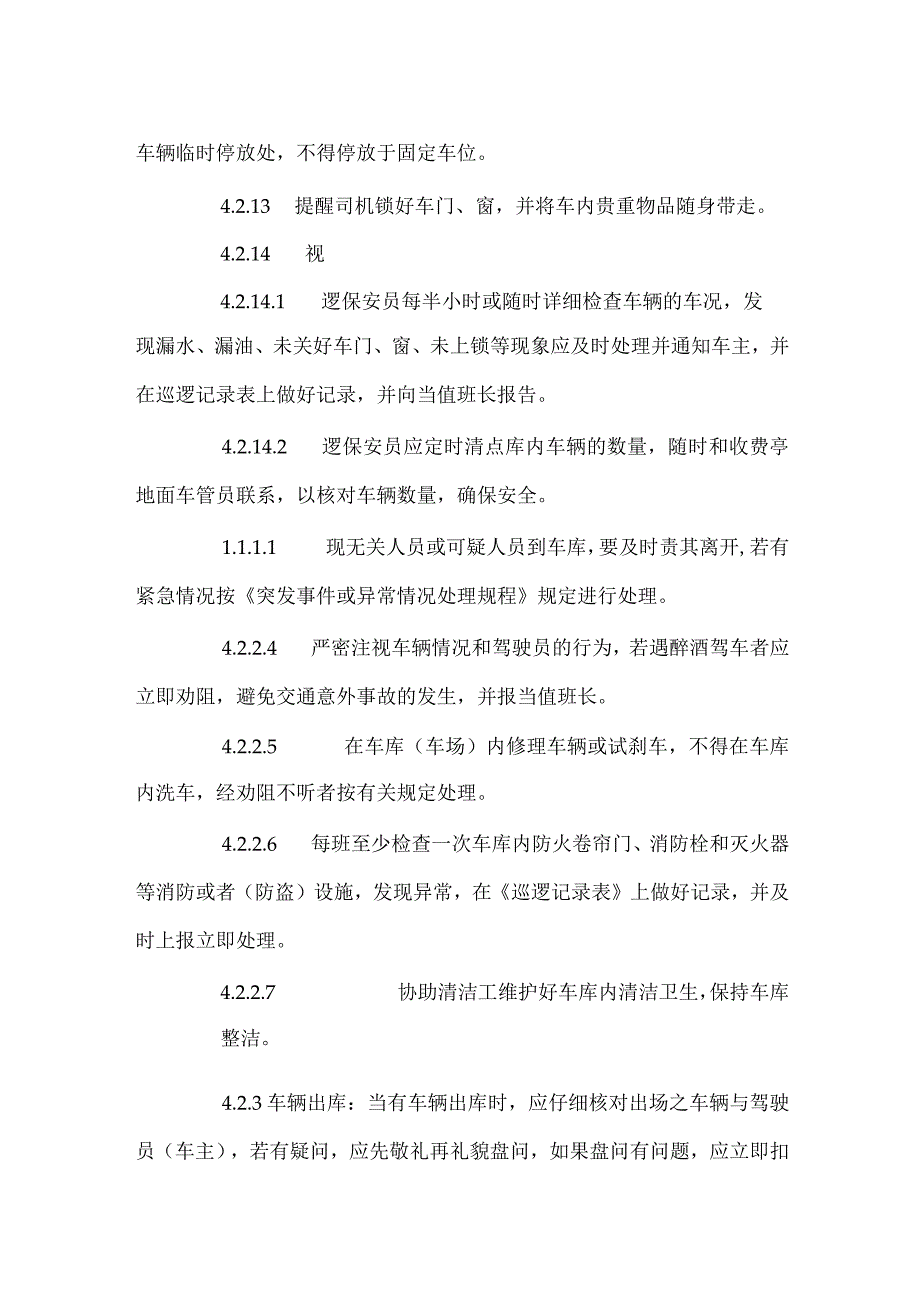 停车场车辆管理规定.docx_第2页