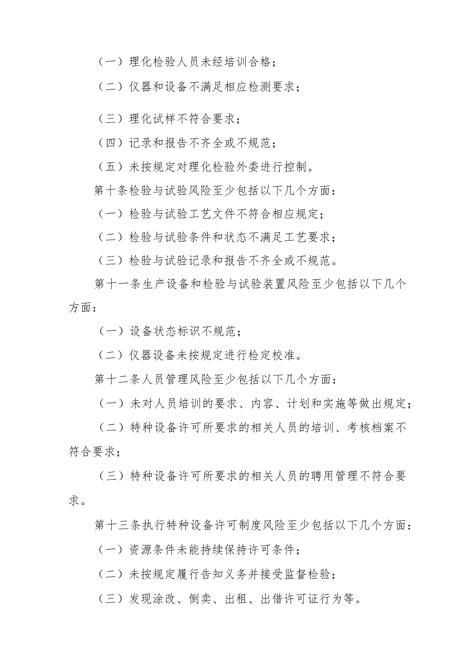 场车质量安全风险管控清单〔场车制造（含修理、改造）单位〕.docx_第3页