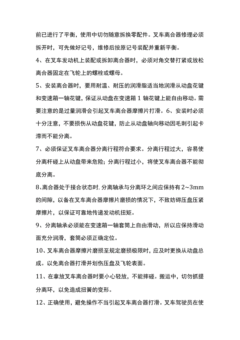 叉车离合器摩擦片的更换注意事项.docx_第2页