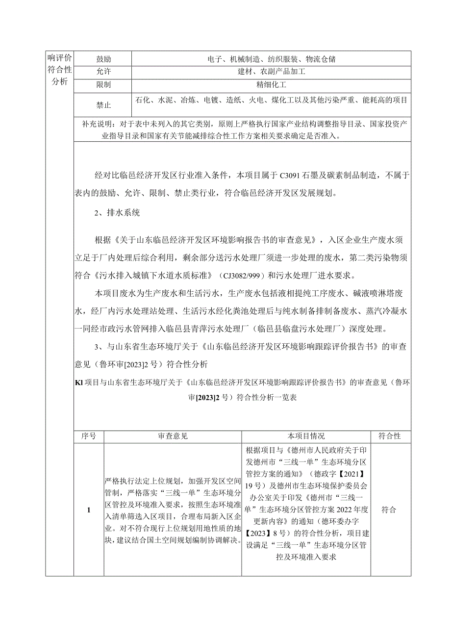 年产1000吨高纯碳纳米管建设项目环境影响评价报告书.docx_第3页