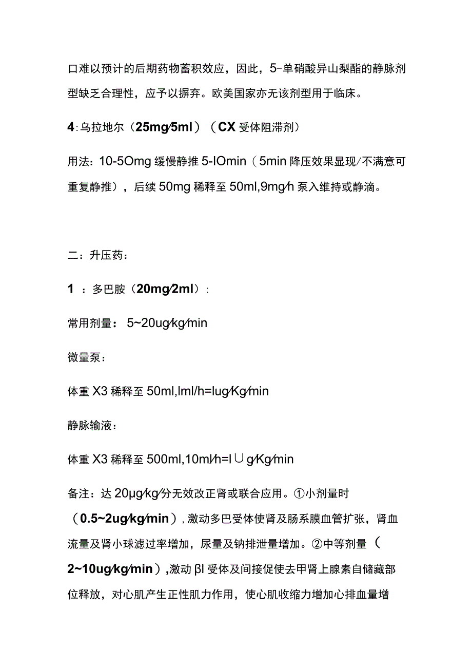 抢救药物用法用量 实用总结全.docx_第3页