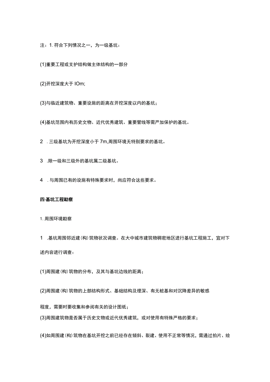 基坑工程施工知识全.docx_第2页