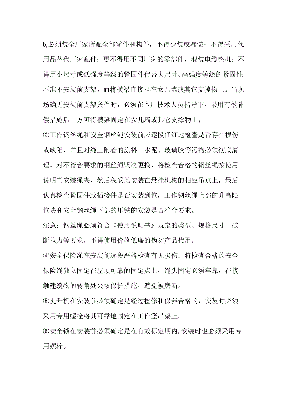 吊篮安装安全技术交底全.docx_第3页