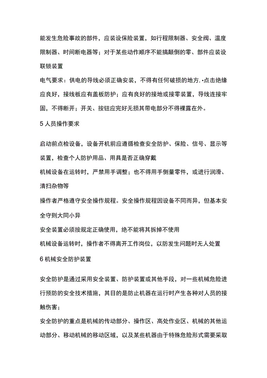 机械伤害安全防护重点.docx_第3页