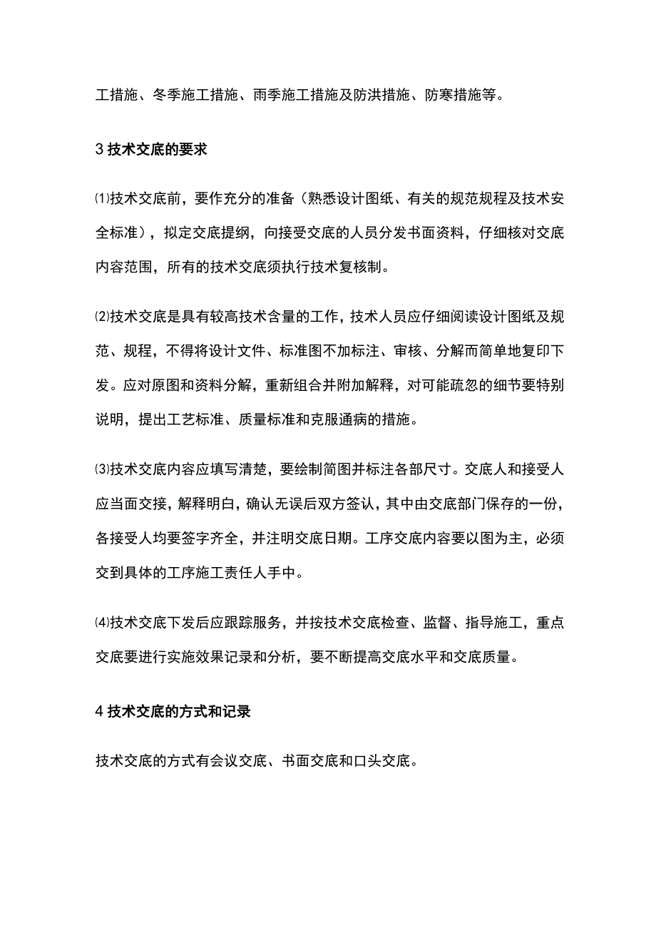 技术交底管理全.docx_第3页